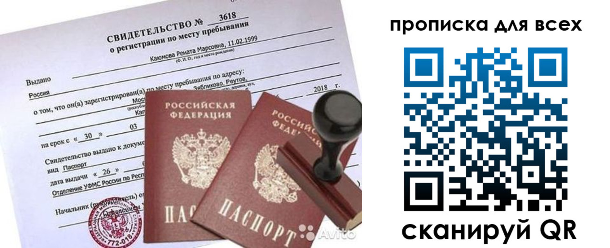 прописка поиск в Пролетарске