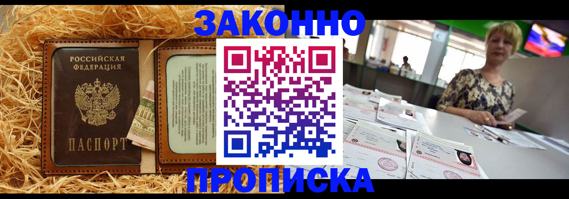 временная регистрация для всех в Пролетарске