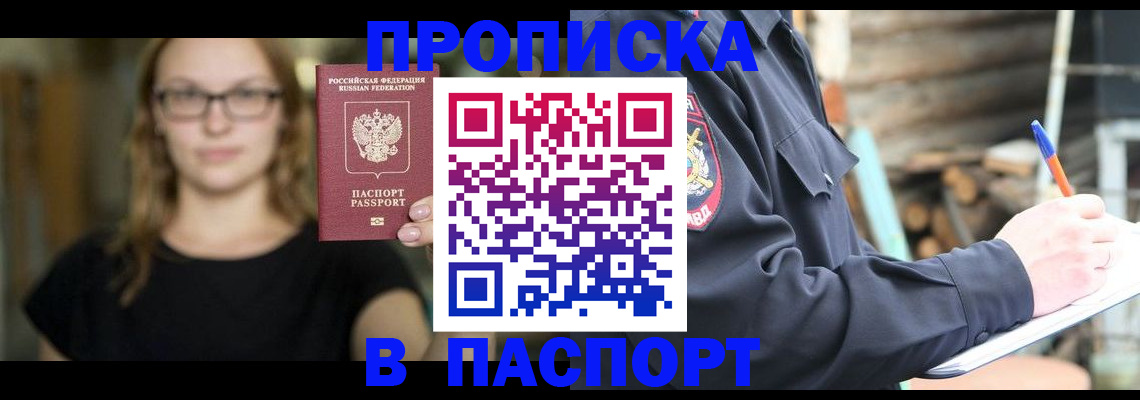 прописка в Пролетарске