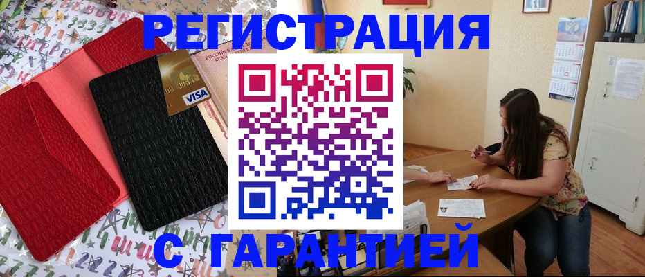 прописка гарантия в Пролетарске