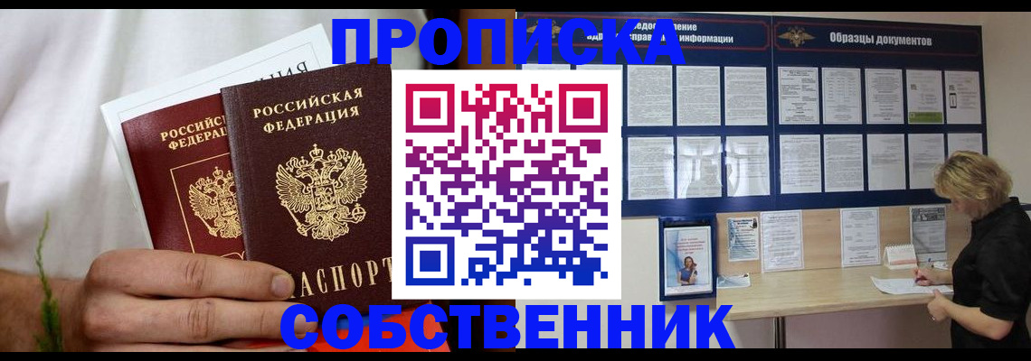 пропишу в квартире в Пролетарске